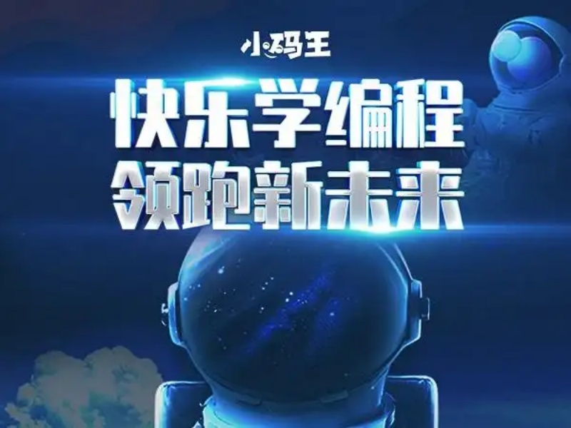 杭州少儿编程培训前五推荐！小学生竞赛班哪家强？