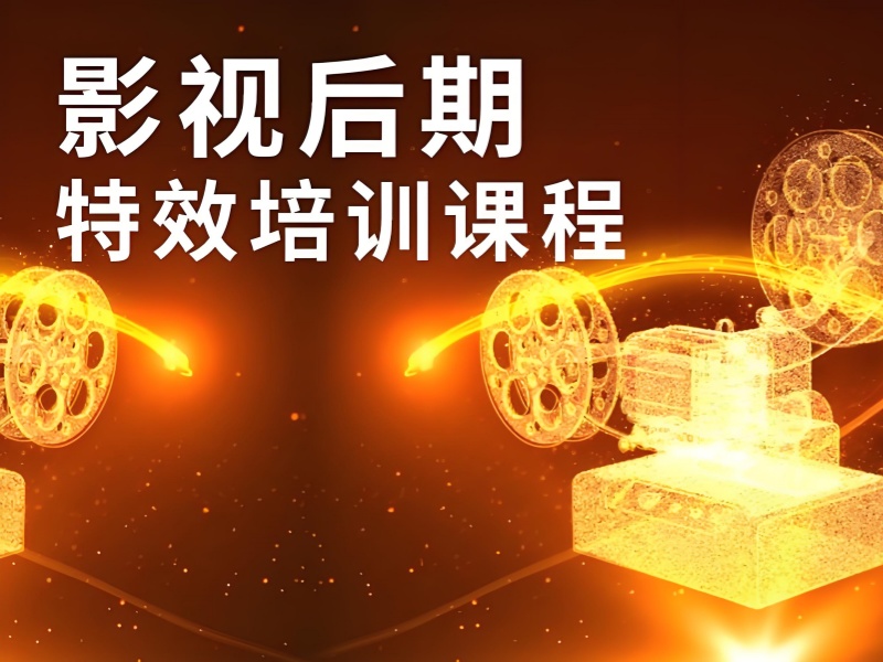 北京影视后期培训机构前六适合零基础吗？长期发展前景？