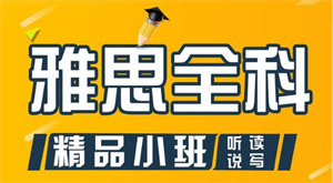 2025 合肥雅思培训机构前五一览！保分课程哪家靠谱？