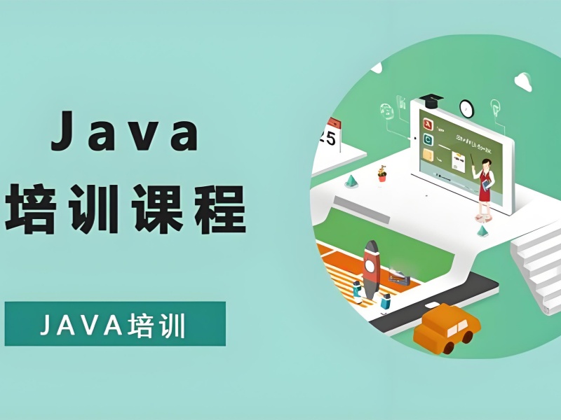 重庆Java培训十佳适合谁？短期速成+高薪就业路径规划