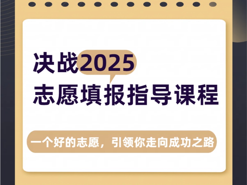 天津TOP4志愿填报指导机构！压线考生逆袭方案指南