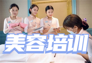 2025 无锡美容培训机构前五排名一览，学员应该怎么选？