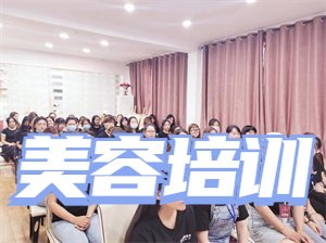 2025 无锡美容培训机构前六排名一览，哪个机构师资专业？