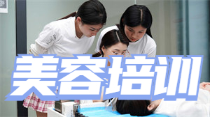 2025 无锡美容培训机构前三排名一览，培训课程有哪些？