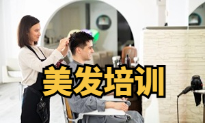 2025 无锡美发培训机构前三排名一览，哪个机构实操课多？