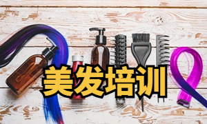 2025 无锡美发培训机构前六排名一览，哪家学校正规？