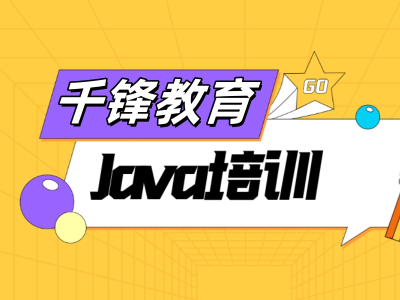 大连Java培训机构前五：零基础入门哪家强？