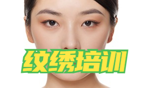 2025 无锡纹绣培训学校前六排名一览：费用多少算合理？
