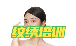 2025 无锡纹绣培训学校前五排名一览：学习周期多久？
