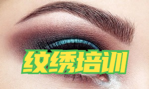 2025 无锡纹绣培训学校 TOP6 排名一览：无锡口碑好的化妆学校是哪个？