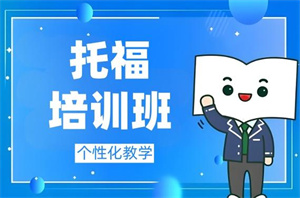 2025 广州托福培训机构前六排名一览：教材更新频率哪个快？
