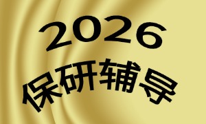 2025 上海保研培训机构前三排名一览：论文发表谁能辅导？