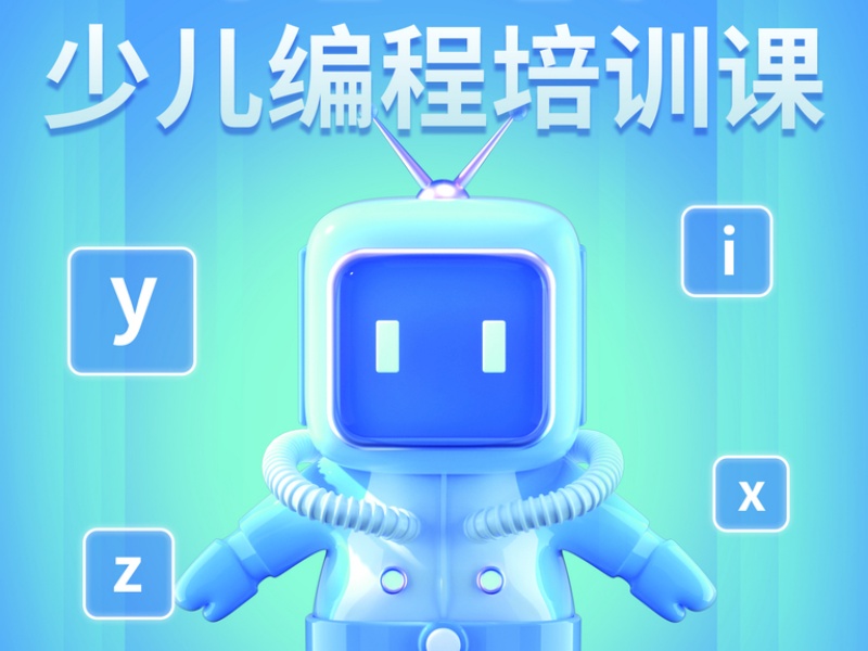 杭州少儿编程培训哪个靠谱？前五机构Scratch启蒙试听营
