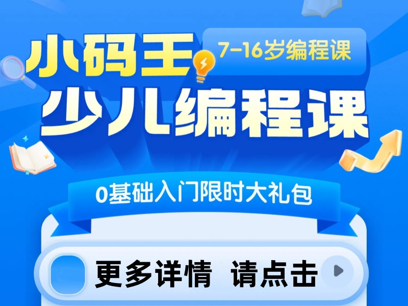 杭州少儿编程培训哪家专业？前六机构家长陪读双师班