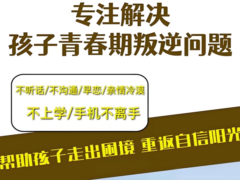 陕西前六叛逆培训成功案例能借鉴什么？