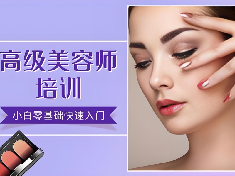 无锡美容师前六考证培训哪家强？权威机构排行