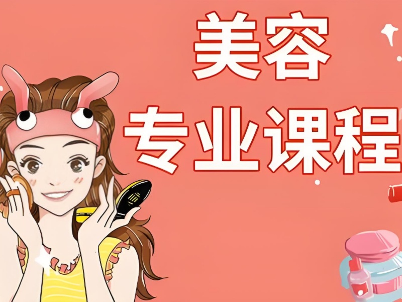 无锡美容师 TOP3 培训哪家好？零基础院校介绍