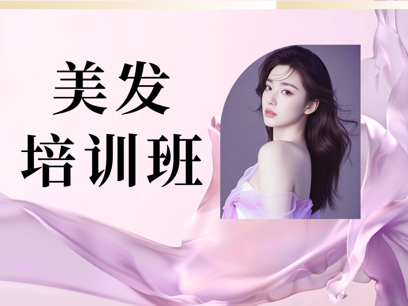 无锡 TOP5 美发师培训速成班哪家性价比高？