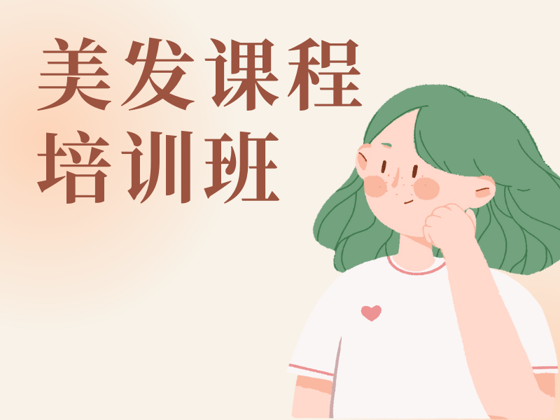 无锡前 4 美发师培训就业班哪个值得报名？