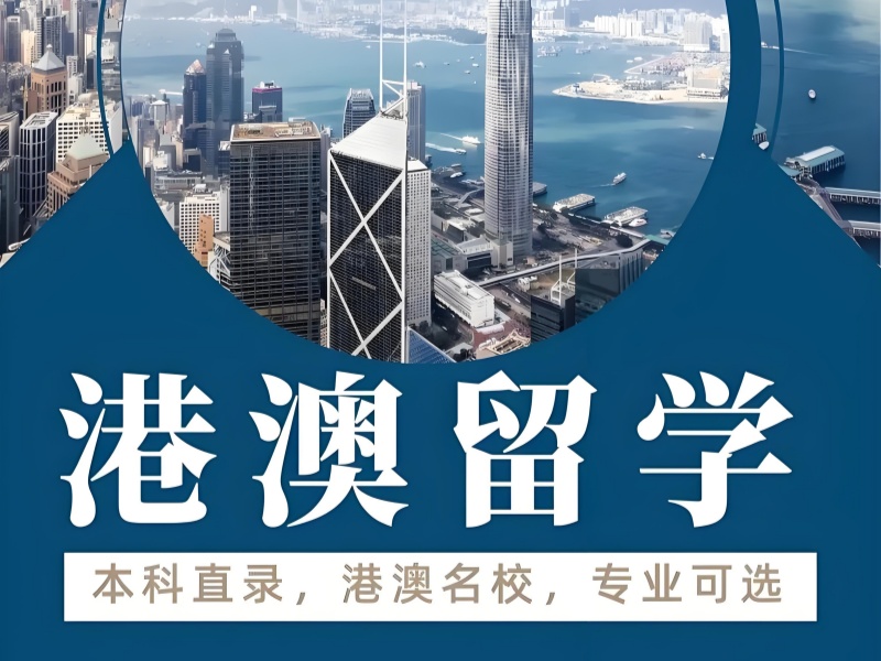 国内前四港澳留学培训奖学金申请如何规划？