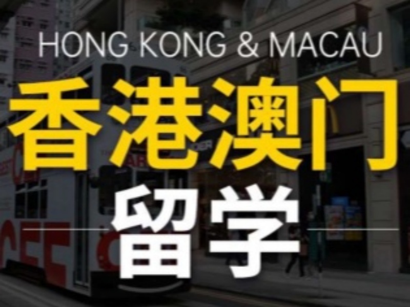 国内前五港澳留学培训文书写作哪个机构好？