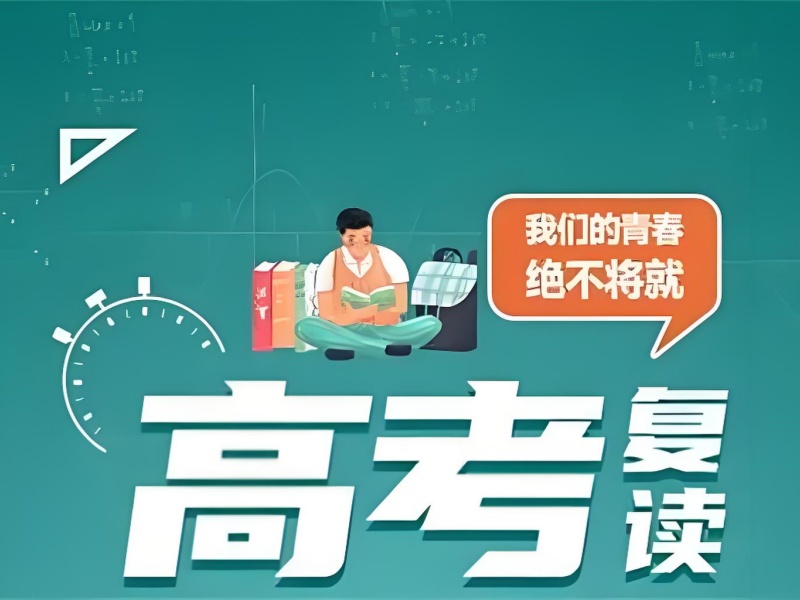 重庆高考复读前三机构怎样提升数学？高分冲刺班揭秘！