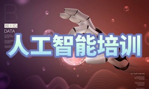  2025 北京 AI 培训机构前五排名一览：师资项目经验哪个丰富？