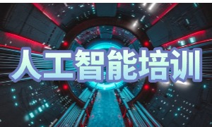 2025 深圳 AI 培训机构前六排名一览：零基础入门怎么选？