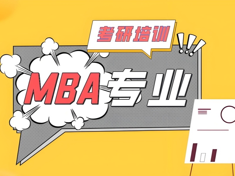 北京 MBA 培训前五机构：申请文书如何选？