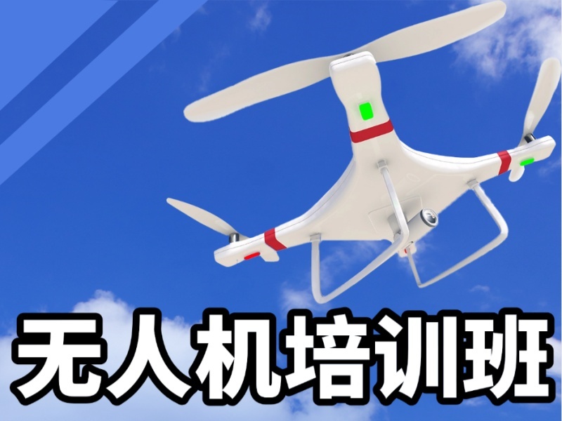 云南TOP5无人机培训机构・巡检技术课热推？