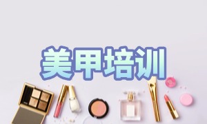 2025 宜兴美甲培训学校前六排名一览：美甲工具包含哪些？