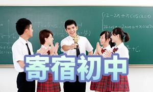 2025 北京寄宿中学前五排名一览：师资团队实力咋查证？