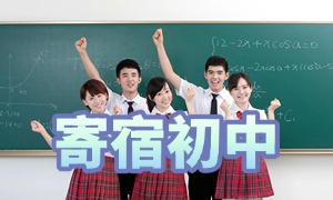 2025 北京寄宿中学前三排名一览：毕业生升学成果咋参考？