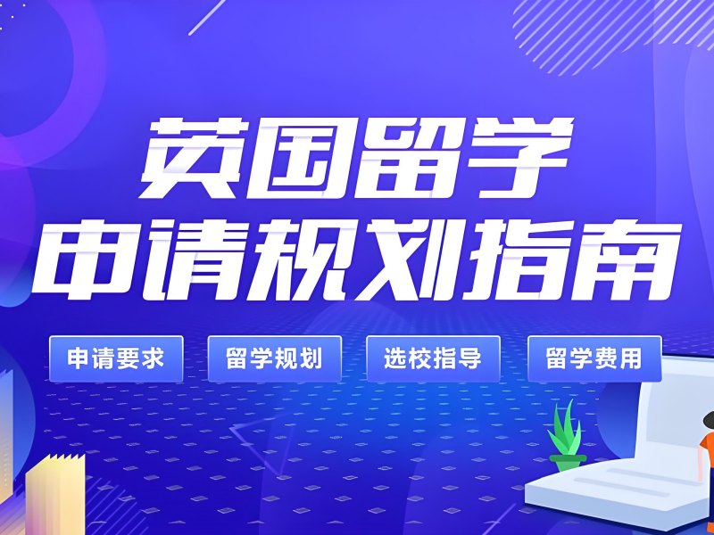 广州英国留学机构 TOP3！奖学金申请攻略？