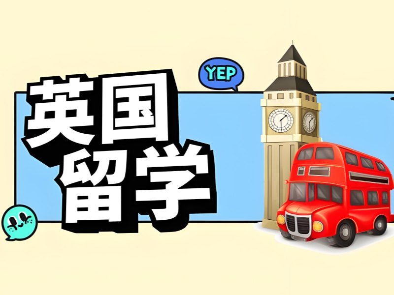广州英国留学机构 TOP5！行前准备哪家强？