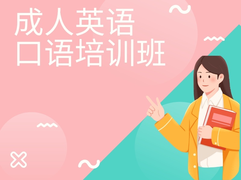 北京成人英语口语培训 TOP3 机构，哪些利于留学备考？