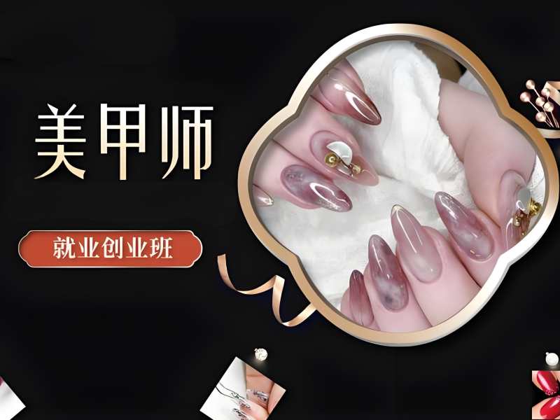 无锡美甲师培训前五机构：新手入门如何避免踩坑？