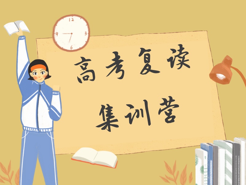 成都复读学校TOP3哪家好？错题档案管理解析