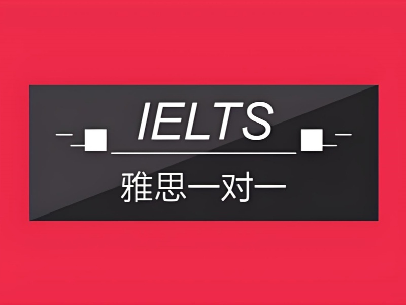 青岛雅思机构TOP5评测：基础薄弱如何选一对一？
