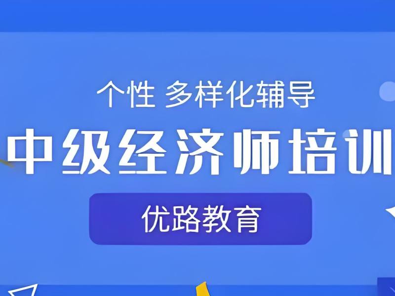 长沙前五经济师培训，宝妈备考时间规划有哪些？