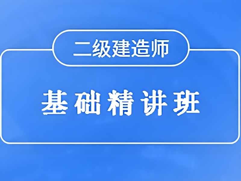北京前六建造师培训，社保要求不符如何解决？