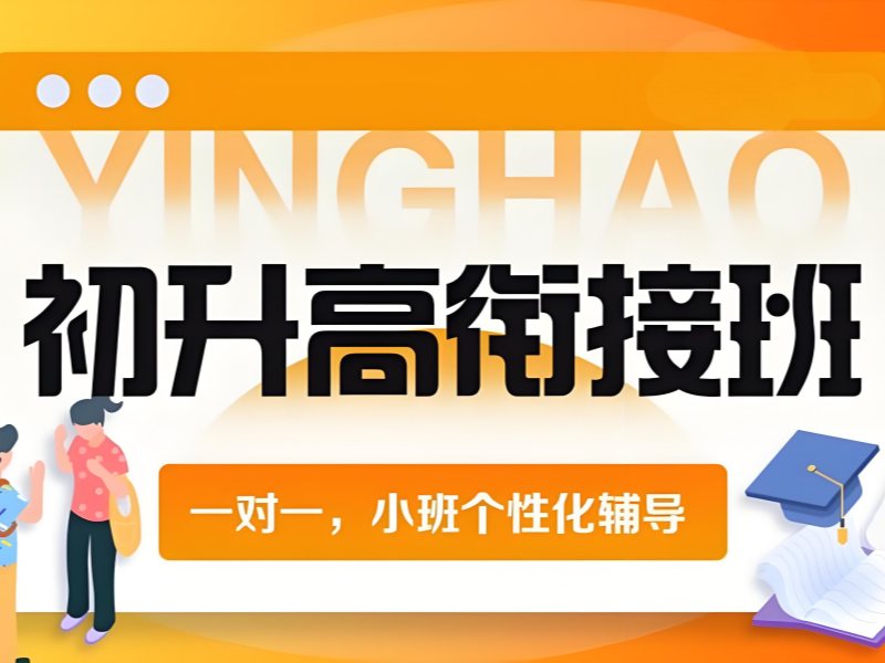 武汉 TOP5 初升高衔接班哪个好？偏科生提升方案