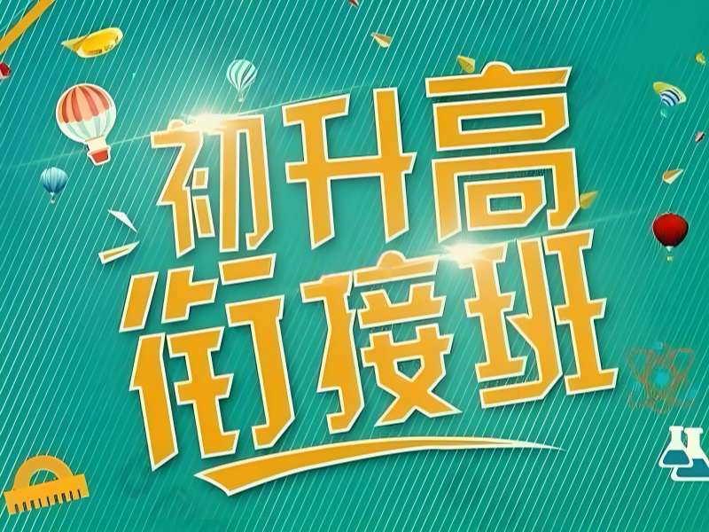 武汉 TOP3 初升高培训有哪些？暑期规划好选择