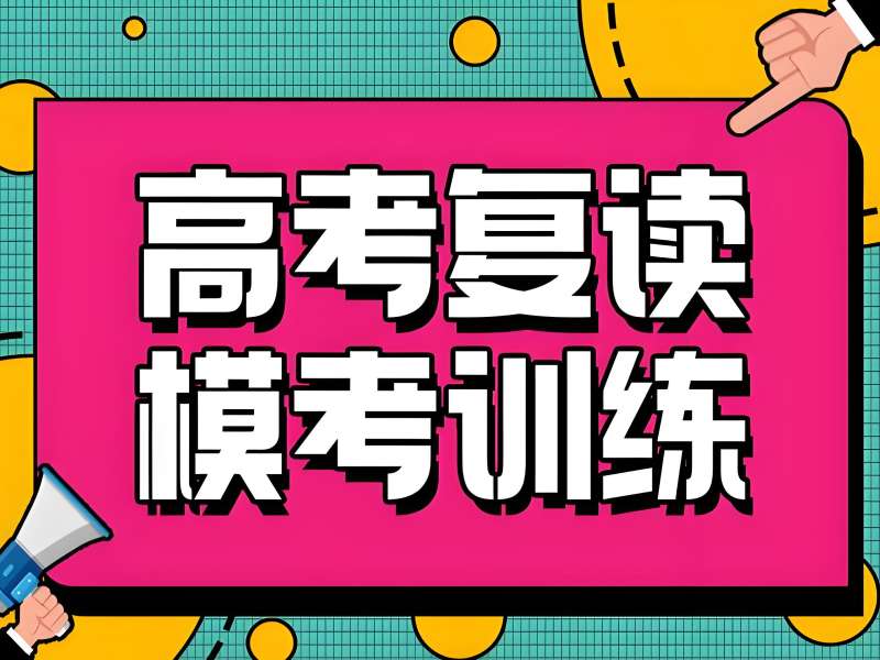 武汉高考复读培训前四机构适合偏科生如何选？