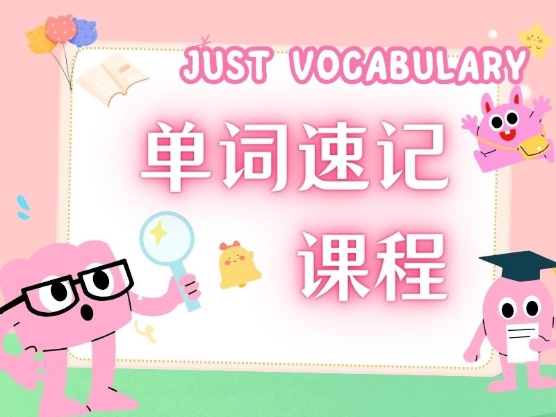 天津单词速记机构前五：艺考生单词突击班怎么规划？