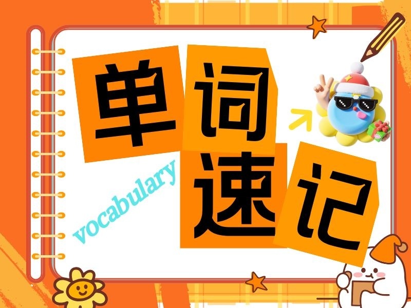 天津单词速记TOP3机构：初中生单词记忆课程怎么选？