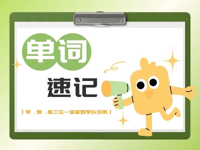 天津单词速记机构TOP5，中考英语词汇哪家靠谱？