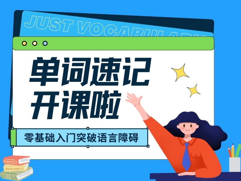 天津单词速记机构效果如何？四强语法搭配记忆课