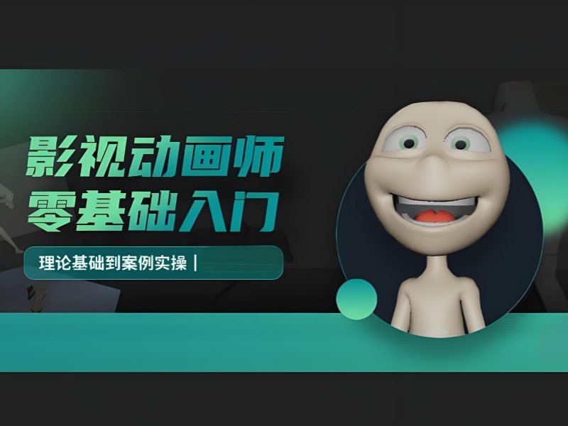 北京影视动画培训 TOP6 机构适合大学生吗？如何选？