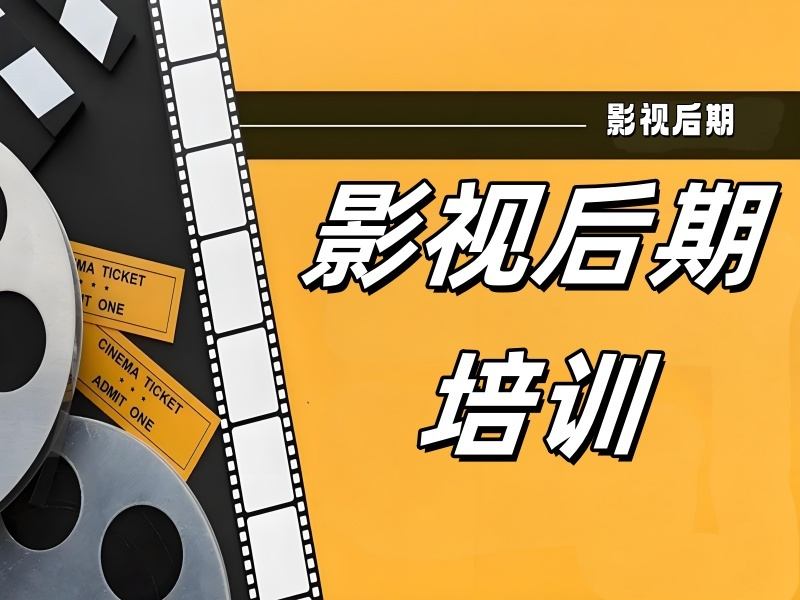北京影视后期培训前四机构线上线下怎么挑？